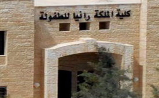 اطلاق "أسبوع التوعية بالطفولة المبكرة"بكلية الملكة رانيا " بالهاشمية " اطلاق "أسبوع التوعية بالطفولة المبكرة"بكلية الملكة رانيا " بالهاشمية "