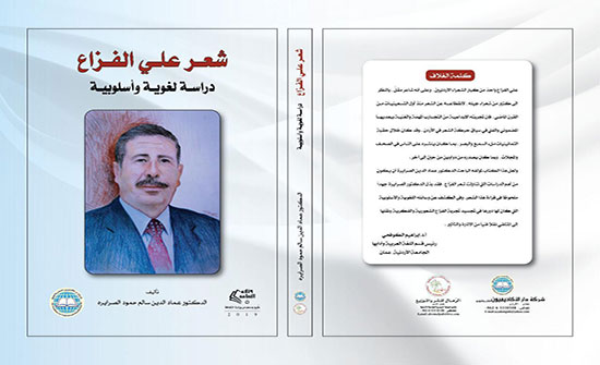 إشهار كتاب "شعر علي الفزاع: دراسة لغوية واسلوبية" إشهار كتاب "شعر علي الفزاع: دراسة لغوية واسلوبية"