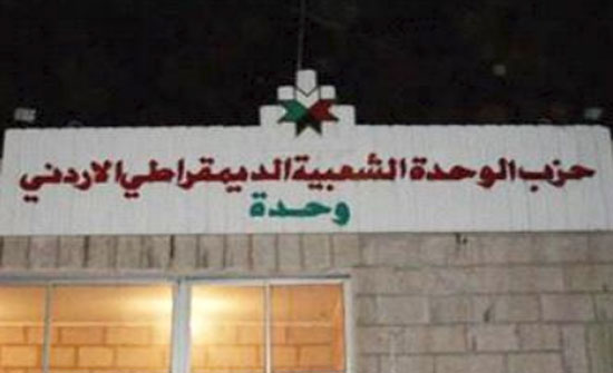 "الوحدة الشعبية" يدين المشاركة بمؤتمر البحرين "الوحدة الشعبية" يدين المشاركة بمؤتمر البحرين