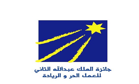 إطلاق جائزة الملك عبدالله الثاني للعمل والريادة الدورة 11 إطلاق جائزة الملك عبدالله الثاني للعمل والريادة الدورة 11