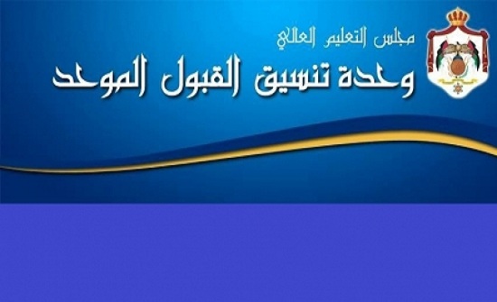 توقعات بزيادة أعداد الطلبة المقبولين بالجامعات الى 35 ألفا توقعات بزيادة أعداد الطلبة المقبولين بالجامعات الى 35 ألفا