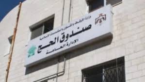 صندوق الحج يشتري مجمعا استثماريا بـ(4.7)مليون دينار صندوق الحج يشتري مجمعا استثماريا بـ(4.7)مليون دينار