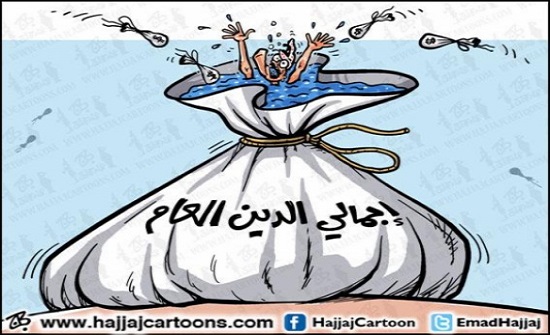 2ر29 مليار دينار الدين العام الأردني 2ر29 مليار دينار الدين العام الأردني