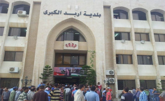 وفد من برنامج "دعم المدن" يبحث تجويد خدمات بلدية اربد وفد من برنامج "دعم المدن" يبحث تجويد خدمات بلدية اربد