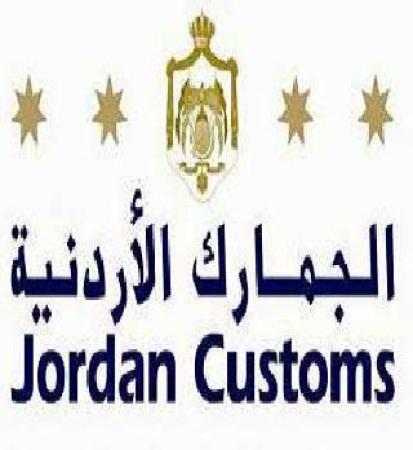 الجمارك الاردنية تشارك باجتماعات الجمارك العالمية الجمارك الاردنية تشارك باجتماعات الجمارك العالمية