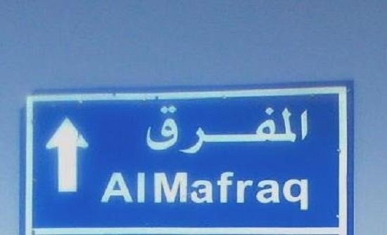 المفرق: ورشة عمل عن العنف المبني على النوع الاجتماعي المفرق: ورشة عمل عن العنف المبني على النوع الاجتماعي