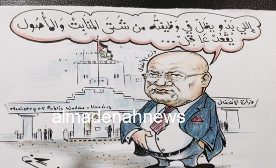 وزارة الأشغال وهدى الشيشاني !! وزارة الأشغال وهدى الشيشاني !!