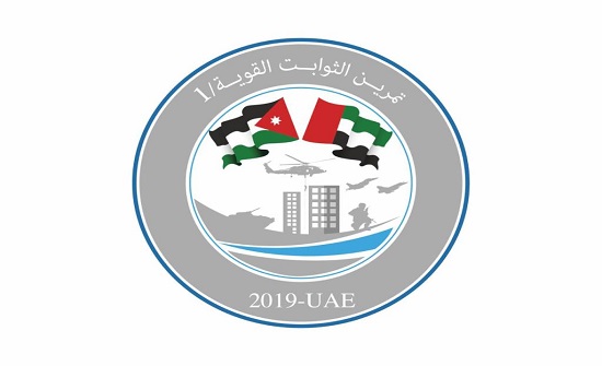 انطلاق فعاليات التمرين العسكري الأردني الأماراتي المشترك "الثوابت القوية انطلاق فعاليات التمرين العسكري الأردني الأماراتي المشترك "الثوابت القوية