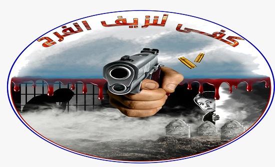 بالصور : اطلاق المبادرة الوطنية ( كفى لنزيف الفرح ) في كافة المحافظات بالصور : اطلاق المبادرة الوطنية ( كفى لنزيف الفرح ) في كافة المحافظات