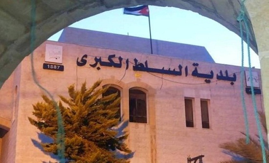 بلدية السلط تنفذ حملة تفتيشية على المحلات وتزيد موظفيها 20 دينارا بلدية السلط تنفذ حملة تفتيشية على المحلات وتزيد موظفيها 20 دينارا