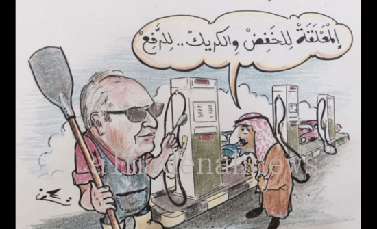 الحكومة تضحك على الشعب في تخفيض أسعار المحروقات الحكومة تضحك على الشعب في تخفيض أسعار المحروقات
