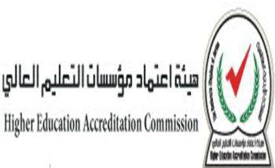 اعتماد بعض التخصصات الاكاديمية اعتماد بعض التخصصات الاكاديمية