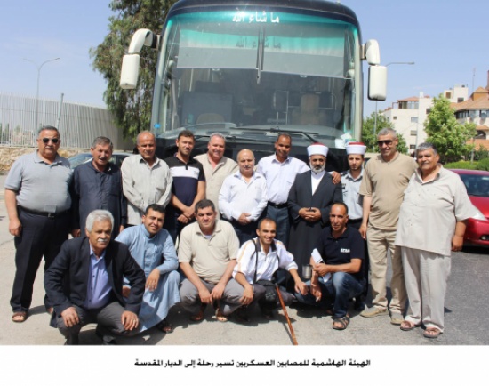 الهيئة الهاشمية للمصابين العسكريين تسير رحلة إلى الديار المقدسة الهيئة الهاشمية للمصابين العسكريين تسير رحلة إلى الديار المقدسة