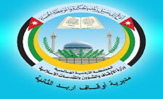 أوقاف اربد الثانية تعقد مجلسها العلمي الهاشمي الثاني أوقاف اربد الثانية تعقد مجلسها العلمي الهاشمي الثاني