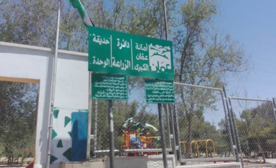 قطاع الزراعة في الامانة يواصل أعماله خلال العيد قطاع الزراعة في الامانة يواصل أعماله خلال العيد