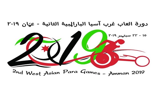 اللجنة البرالمبية تواصل الاستعدادات لاستضافة دورة العاب غرب أسيا الثانية اللجنة البرالمبية تواصل الاستعدادات لاستضافة دورة العاب غرب أسيا الثانية