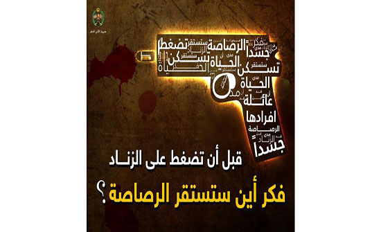 مديرية الأمن العام تنشر فيديو لمكافحة ظاهرة إطلاق العيارات النارية مديرية الأمن العام تنشر فيديو لمكافحة ظاهرة إطلاق العيارات النارية