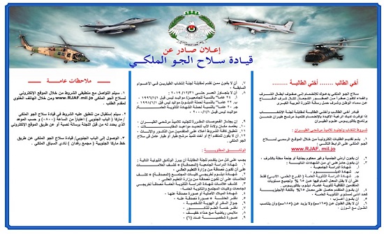 إعلان صادر عن قيادة سلاح الجو الملكي إعلان صادر عن قيادة سلاح الجو الملكي