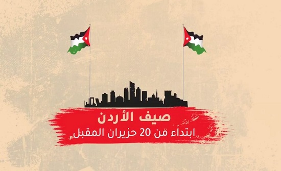 العقبة تحتفل بفعاليات صيف الأردن العقبة تحتفل بفعاليات صيف الأردن