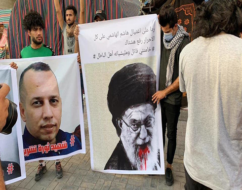"خامنئي قاتل".. غضب يجتاح ساحة التحرير بعد اغتيال الهاشمي "خامنئي قاتل".. غضب يجتاح ساحة التحرير بعد اغتيال الهاشمي