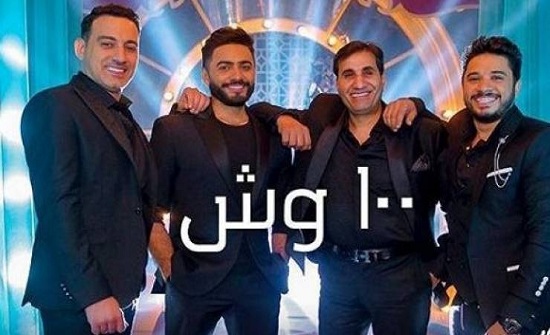 فيديو| مليون مشاهدة لكليب تامر حسني '100 وش'