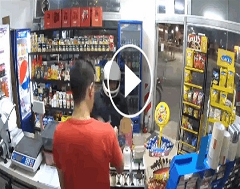 لص غبي.. أصاب نفسه بطلق ناري (فيديو) لص غبي.. أصاب نفسه بطلق ناري (فيديو)