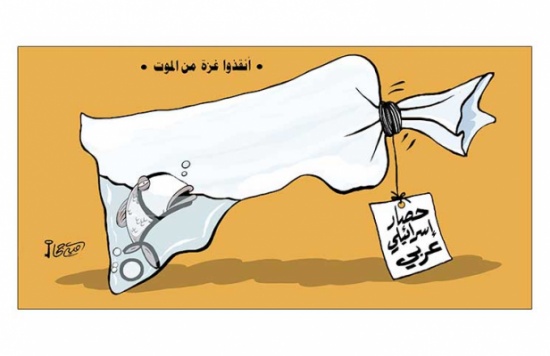 أنقذوا غزة من الموت أنقذوا غزة من الموت