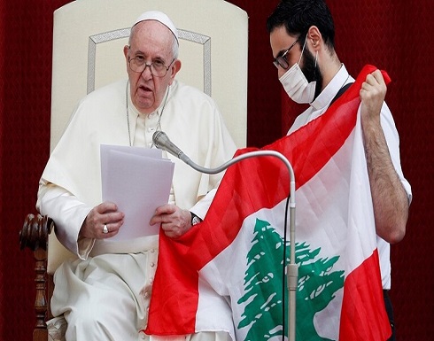 البابا فرنسيس يعلن موعد لقائه مع ممثلين عن مسيحيي لبنان البابا فرنسيس يعلن موعد لقائه مع ممثلين عن مسيحيي لبنان