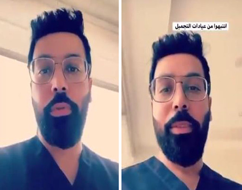 بالفيديو: طبيب كويتي يكشف إصابة فتاة بالإيدز قبل زواجها بسبب عيادات التجميل بالفيديو: طبيب كويتي يكشف إصابة فتاة بالإيدز قبل زواجها بسبب عيادات التجميل