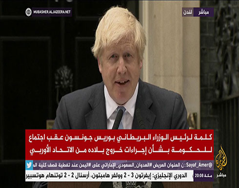 شاهد ..جونسون : مستمرون في إجراءاتنا للخروج من الإتحاد الأوربي سواء بإتفاق او بدون اتفاق شاهد ..جونسون : مستمرون في إجراءاتنا للخروج من الإتحاد الأوربي سواء بإتفاق او بدون اتفاق