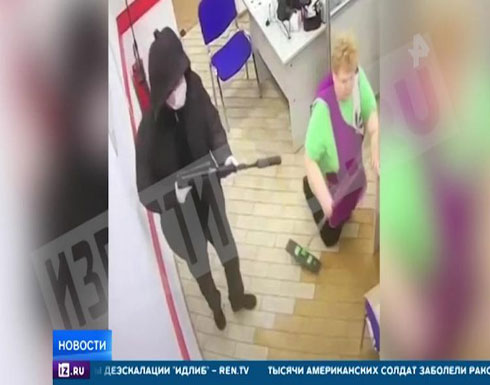 شاهد: عملية سطو على أحد البنوك في مدينة روسية شاهد: عملية سطو على أحد البنوك في مدينة روسية