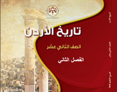 الاردن : ورقة امتحان تاريخ الاردن للتوجيهي مفبركة وغير صحيحة الاردن : ورقة امتحان تاريخ الاردن للتوجيهي مفبركة وغير صحيحة