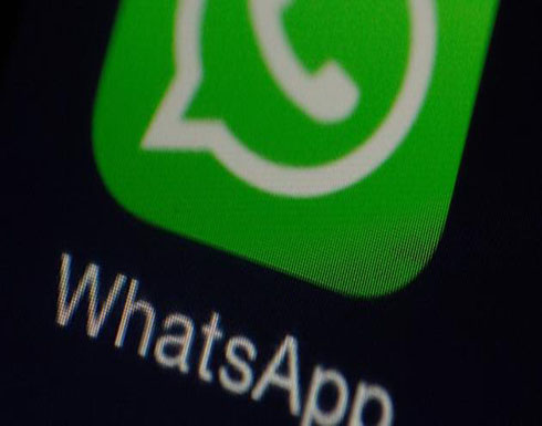 واتساب تختبر ميزة .. تعرف على طريقة تشغيلها واتساب تختبر ميزة .. تعرف على طريقة تشغيلها
