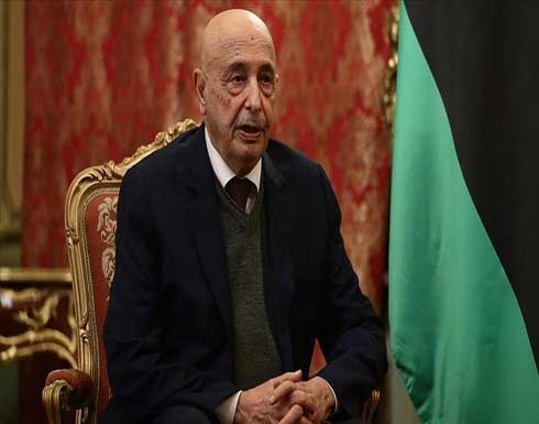 عقيلة صالح: سنسلم السلطة لمجلس نواب جديد فور انتخابه عقيلة صالح: سنسلم السلطة لمجلس نواب جديد فور انتخابه