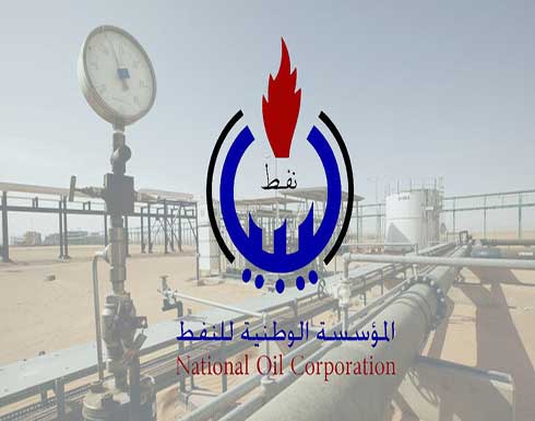 النفط الليبية: مجمع الزاوية النفطي تعرض لأضرار بالغة بعد اشتباكات مسلحة النفط الليبية: مجمع الزاوية النفطي تعرض لأضرار بالغة بعد اشتباكات مسلحة