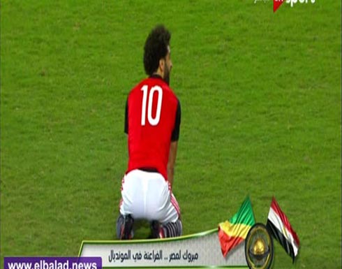 رد فعل عنيف وصادم من محمد صلاح عقب هدف التعادل للكونغو الأحد ( فيديو ) رد فعل عنيف وصادم من محمد صلاح عقب هدف التعادل للكونغو الأحد ( فيديو )