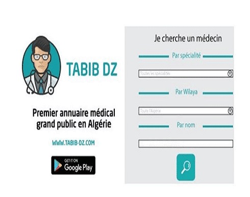 الجزائر.. تطبيق إلكتروني جديد ضد فيروس كورونا الجزائر.. تطبيق إلكتروني جديد ضد فيروس كورونا