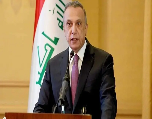 الكاظمي: الوضع الأمني الحالي انعكاس للانسداد السياسي الكاظمي: الوضع الأمني الحالي انعكاس للانسداد السياسي