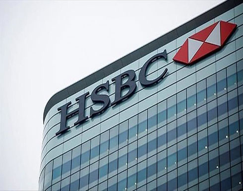 "HSBC" تتجه لإلغاء 35 ألف وظيفة خلال 3 سنوات