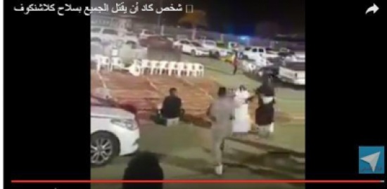 بالفيديو.. سعودي كاد يقتل المعازيم لحظة محاولته الاستعراض بسلاحه بالفيديو.. سعودي كاد يقتل المعازيم لحظة محاولته الاستعراض بسلاحه