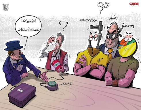 الإصلاح الغائب في لبنان الإصلاح الغائب في لبنان