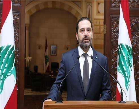 الحريري: موسكو تدعم تشكيل حكومة "تكنوقراط" في لبنان الحريري: موسكو تدعم تشكيل حكومة "تكنوقراط" في لبنان