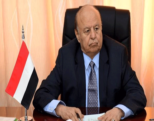 رئيس اليمن: أحداث عدن جرس إنذار للشعب والتحالف رئيس اليمن: أحداث عدن جرس إنذار للشعب والتحالف