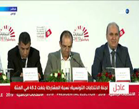 بالفيديو : رئاسيات تونس.. نسبة المشاركة بلغت 45% بالفيديو : رئاسيات تونس.. نسبة المشاركة بلغت 45%