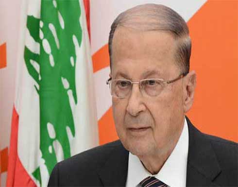 عون: مباحثات ترسيم الحدود البحرية مع اسرائيل متوقفة عون: مباحثات ترسيم الحدود البحرية مع اسرائيل متوقفة
