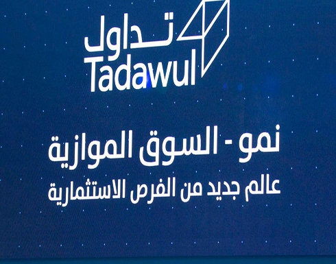 الموافقة على طرح 30% من أسهم "سمو العقارية" بالسوق الموازية الموافقة على طرح 30% من أسهم "سمو العقارية" بالسوق الموازية