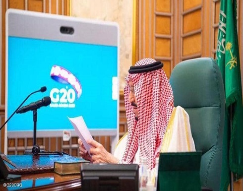 السعودية تطالب قمة الـ20 بتدابير حازمة لمكافحة فيروس كورونا السعودية تطالب قمة الـ20 بتدابير حازمة لمكافحة فيروس كورونا