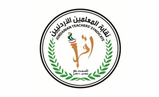 الأردن : غالبية المعلمين لن يتضرروا من ضريبة الدخل الأردن : غالبية المعلمين لن يتضرروا من ضريبة الدخل