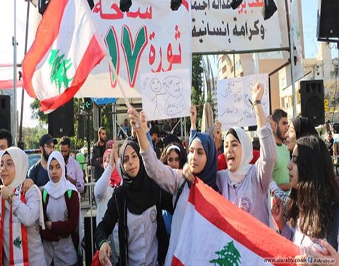 شاهد : احتجاجات طلاب المدارس وجامعات معطّلة في لبنان شاهد : احتجاجات طلاب المدارس وجامعات معطّلة في لبنان