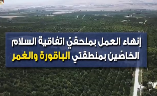 بالفيديو : أبرز التصريحات الرسمية حول إنهاء العمل بملحقي الباقورة والغمر بالفيديو : أبرز التصريحات الرسمية حول إنهاء العمل بملحقي الباقورة والغمر